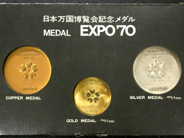 日本万国博覧会記念メダル 金 銀 銅大蔵省造幣局販売