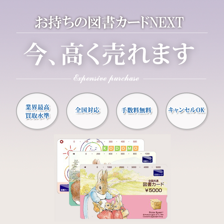 図書カードnext ネクスト 買取 バイセラジャパン 公式 業界最高水準の買取価格 東京 表参道 原宿 青山 池袋 渋谷